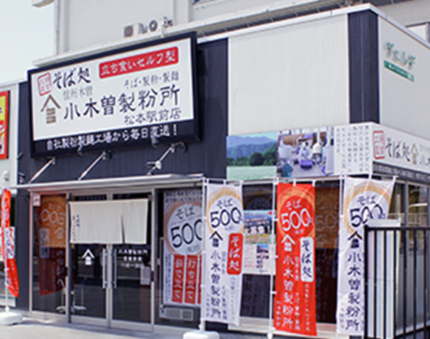 松本駅前店の画像