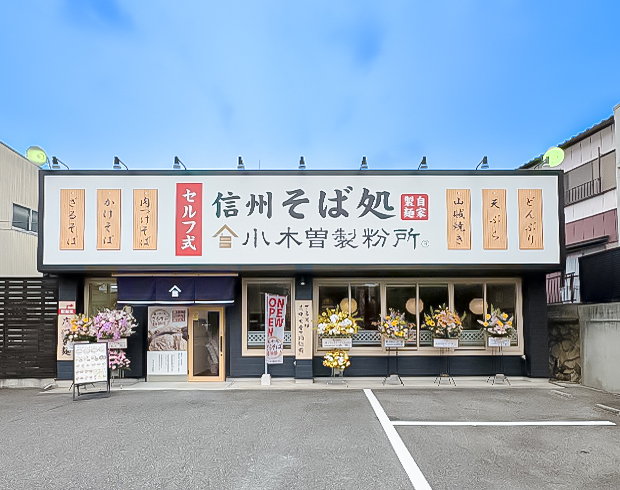 守山店の画像