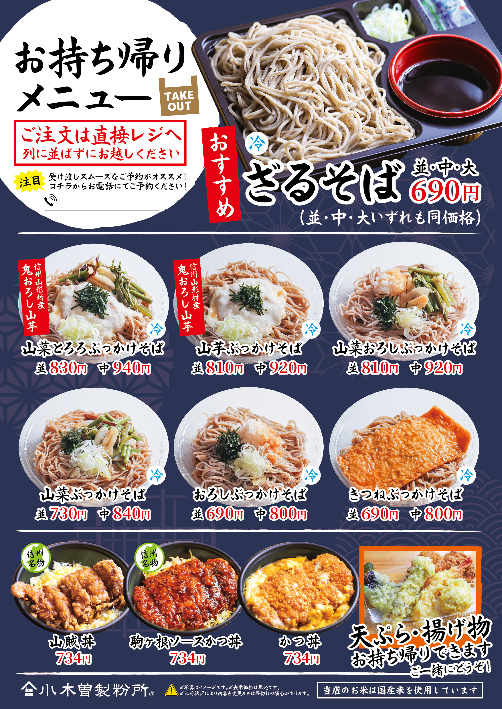 お品書き そば処 小木曽製粉所