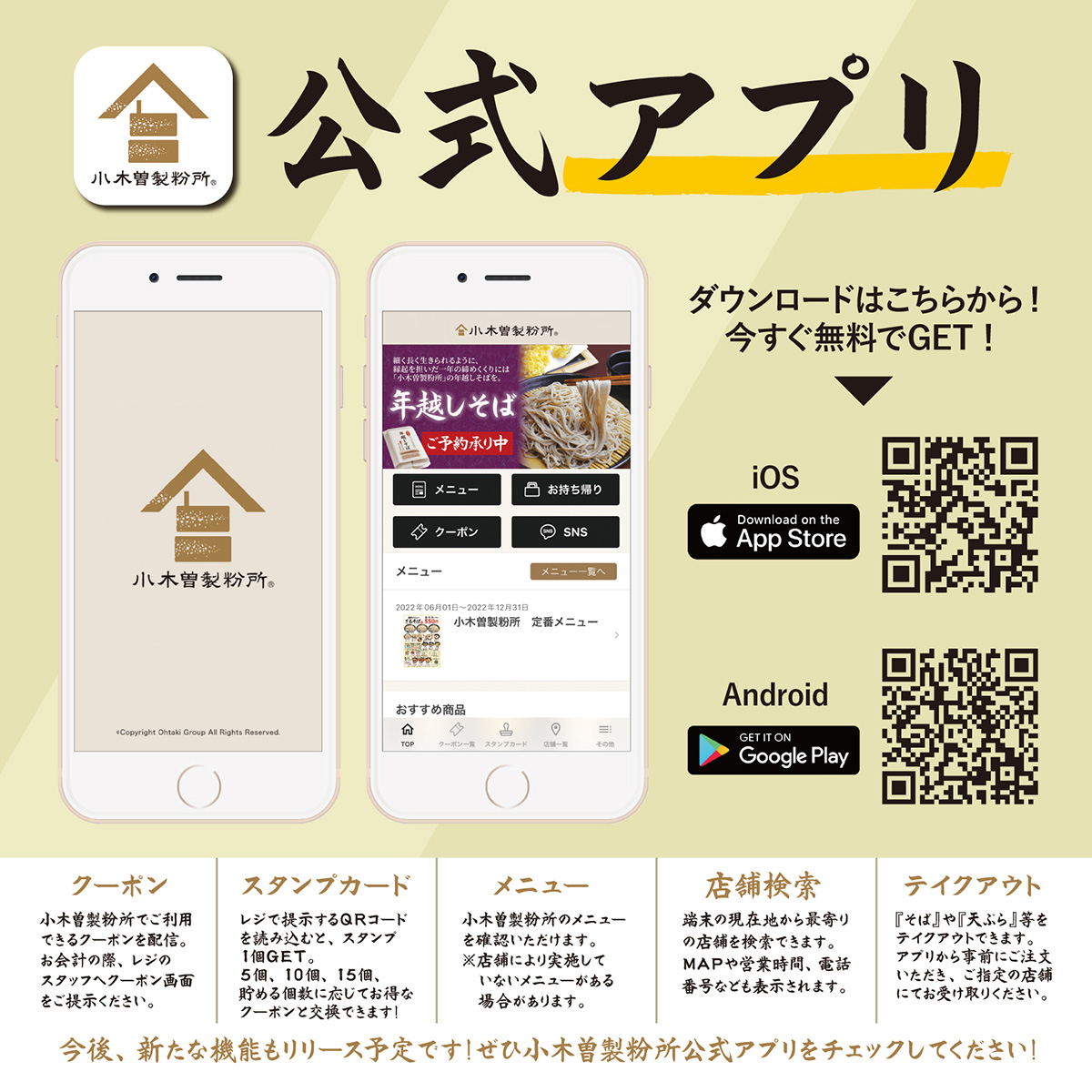 小木曽製粉所公式アプリ