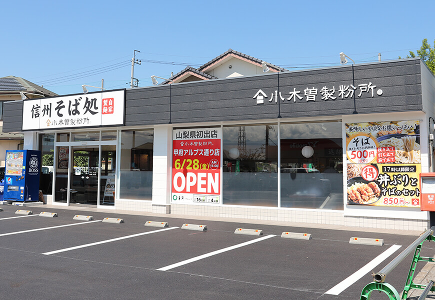 甲府アルプス通り店