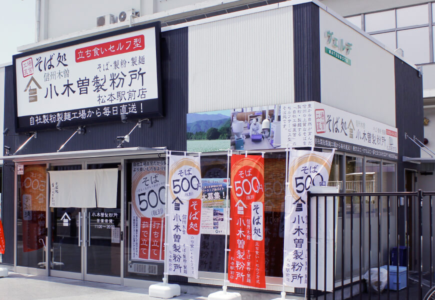松本駅前店