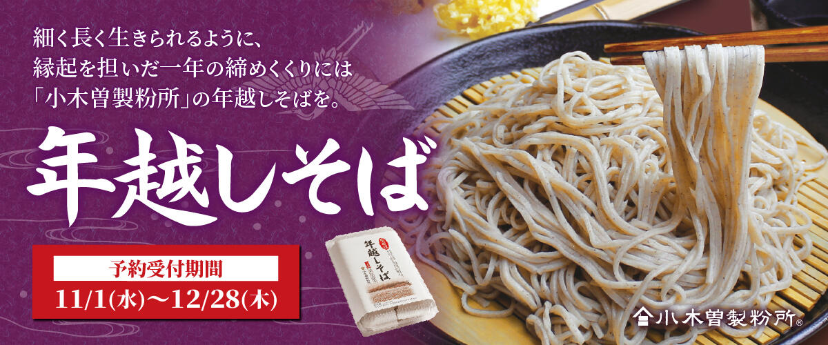 2311_年越しそば予約