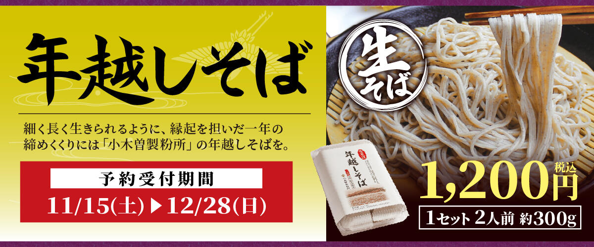 25_T.O.年越しそば