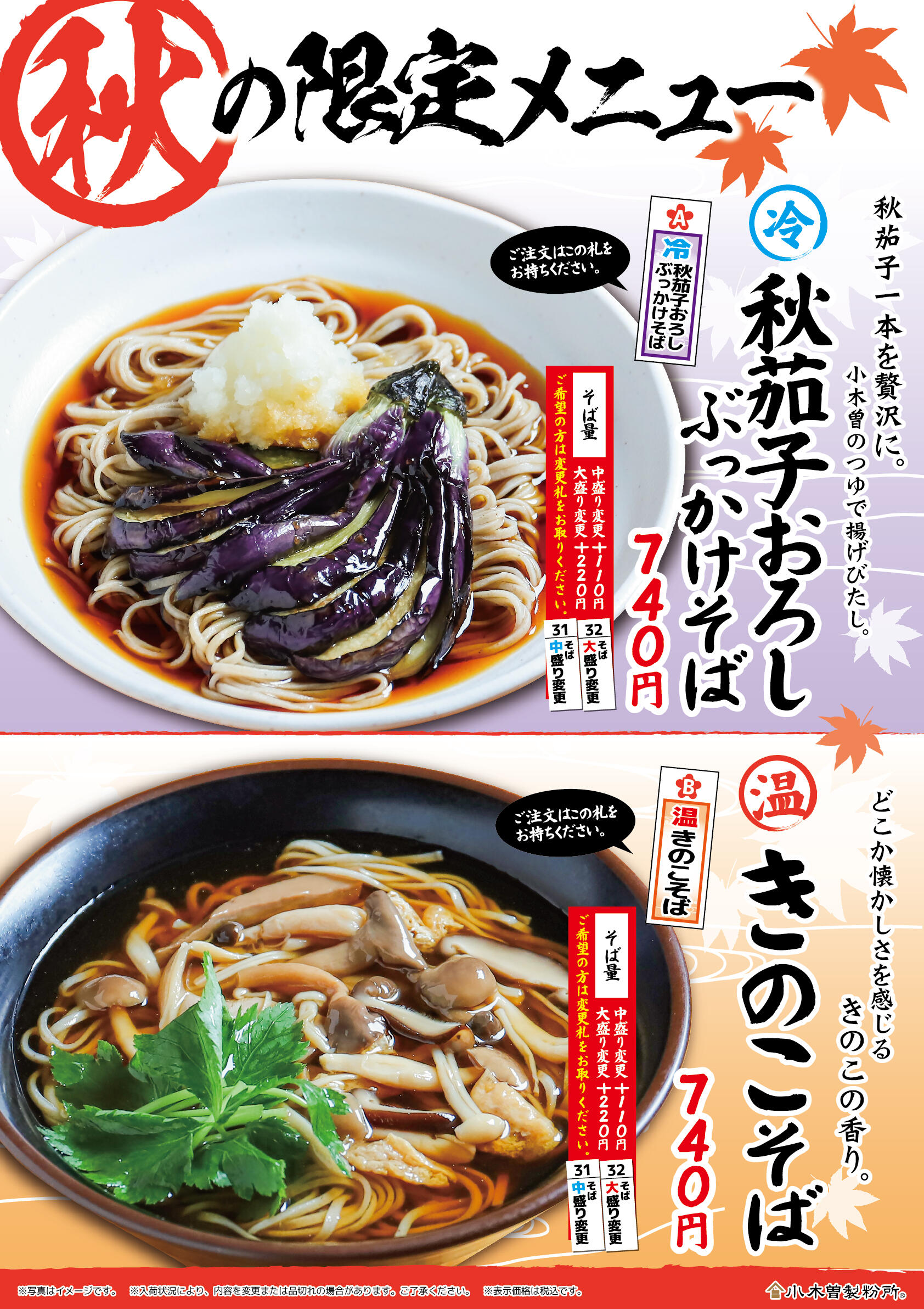 そば処 小木曽製粉所