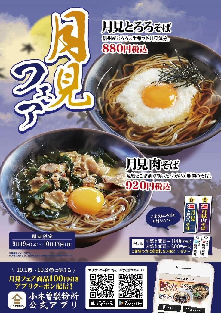 【ポスター】月見フェア_25.JPG