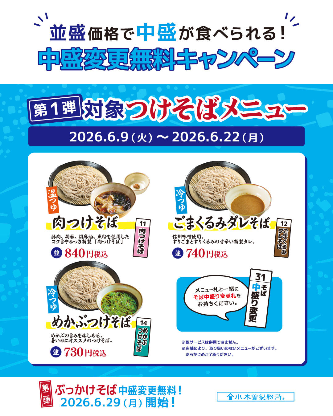 2605_中盛変更無料CP_1080x1350.jpg