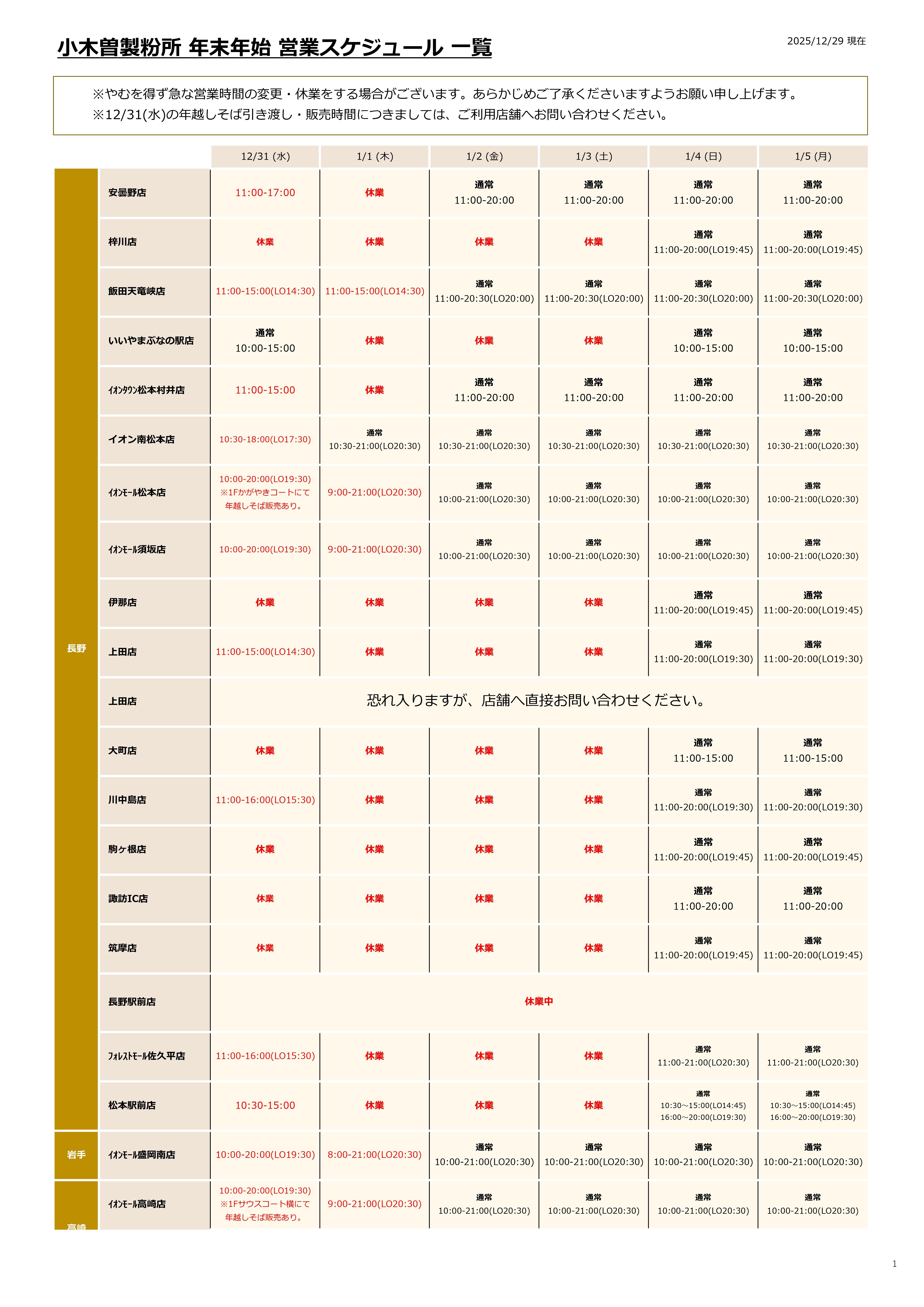 ★25-26_年末年始営業スケジュール_page-0001.jpg