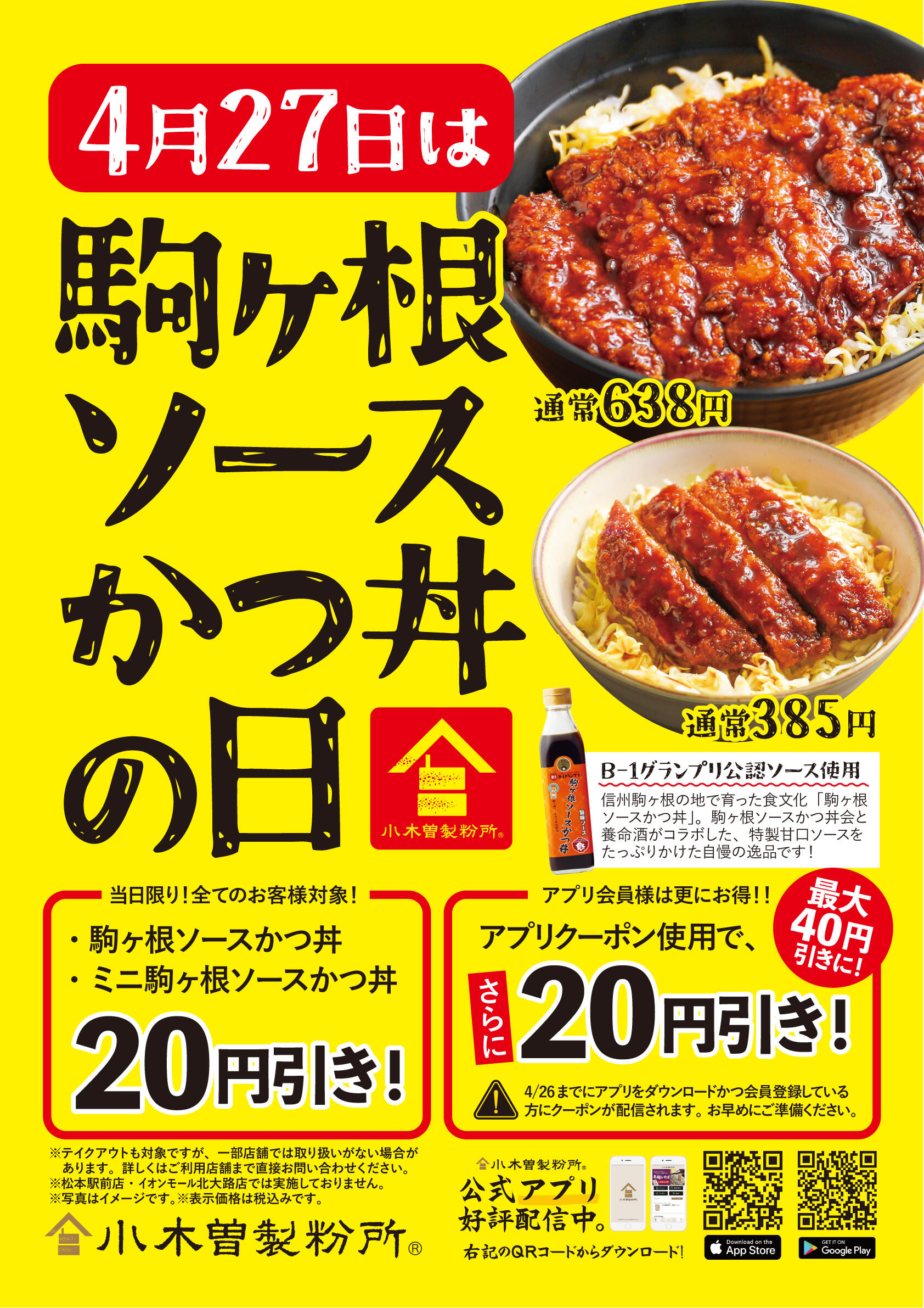 2303_駒ヶ根ソースかつ丼の日.jpg