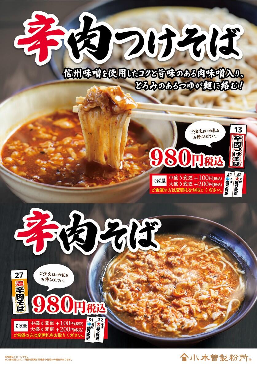 2608_辛肉そばポスター.jpg