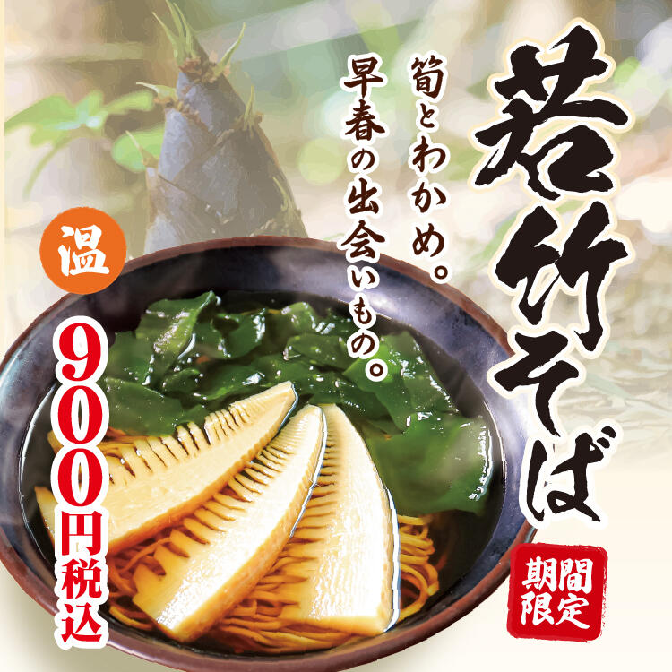 750x750_若竹.jpg