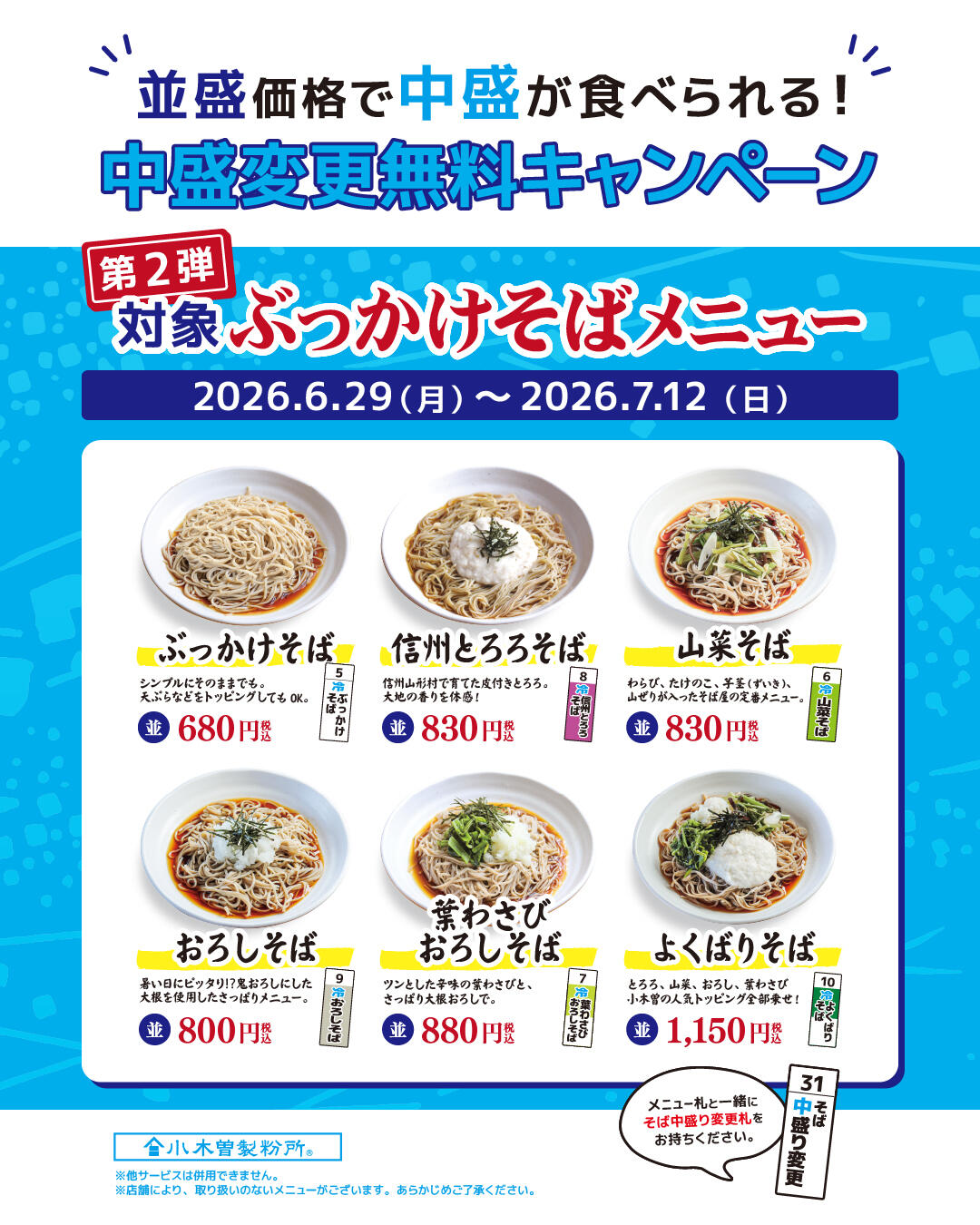 2605_WEB_中盛変更無料CP2_1080x1350.jpg