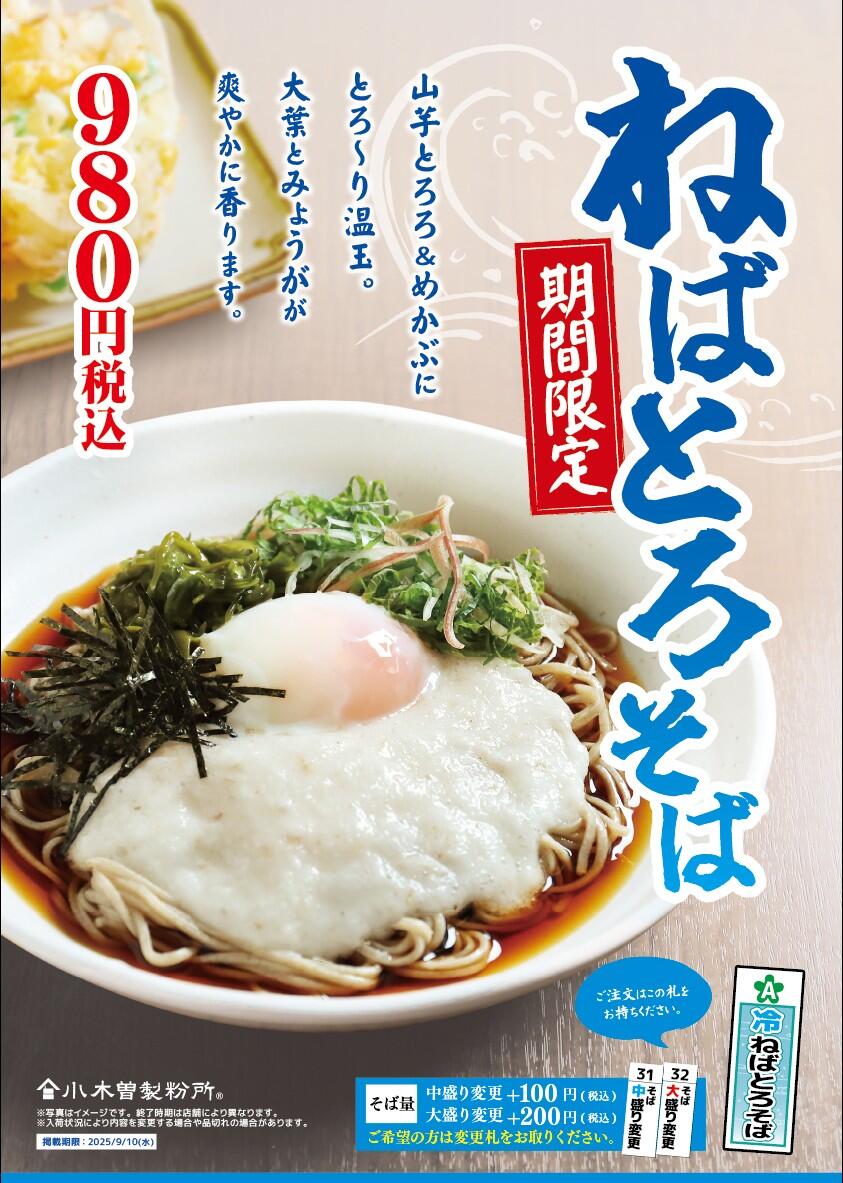 ねばとろそば.jpg
