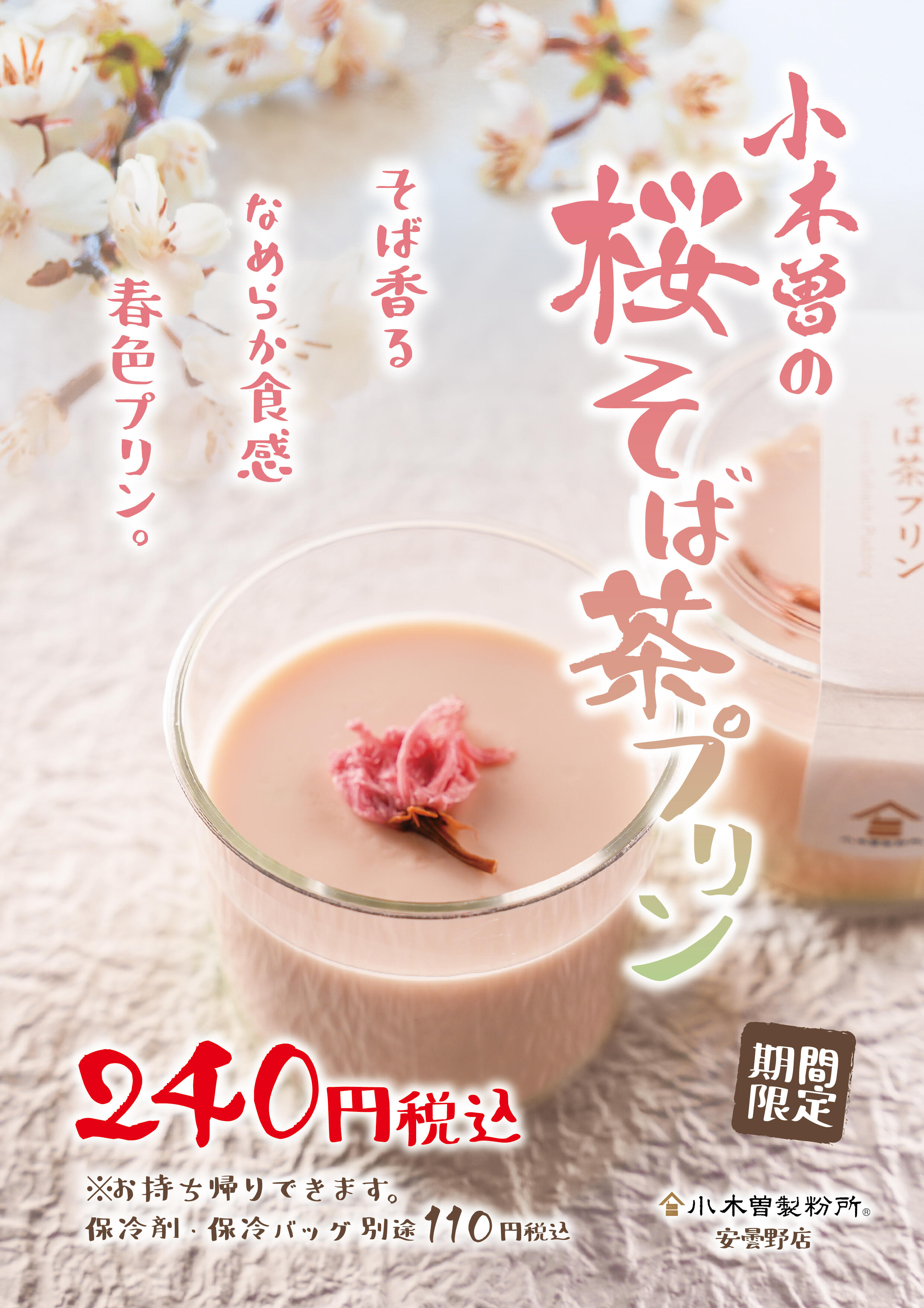 2504_桜そば茶プリン.jpg