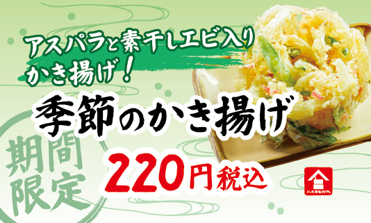 2505_初夏_プライスカード.png