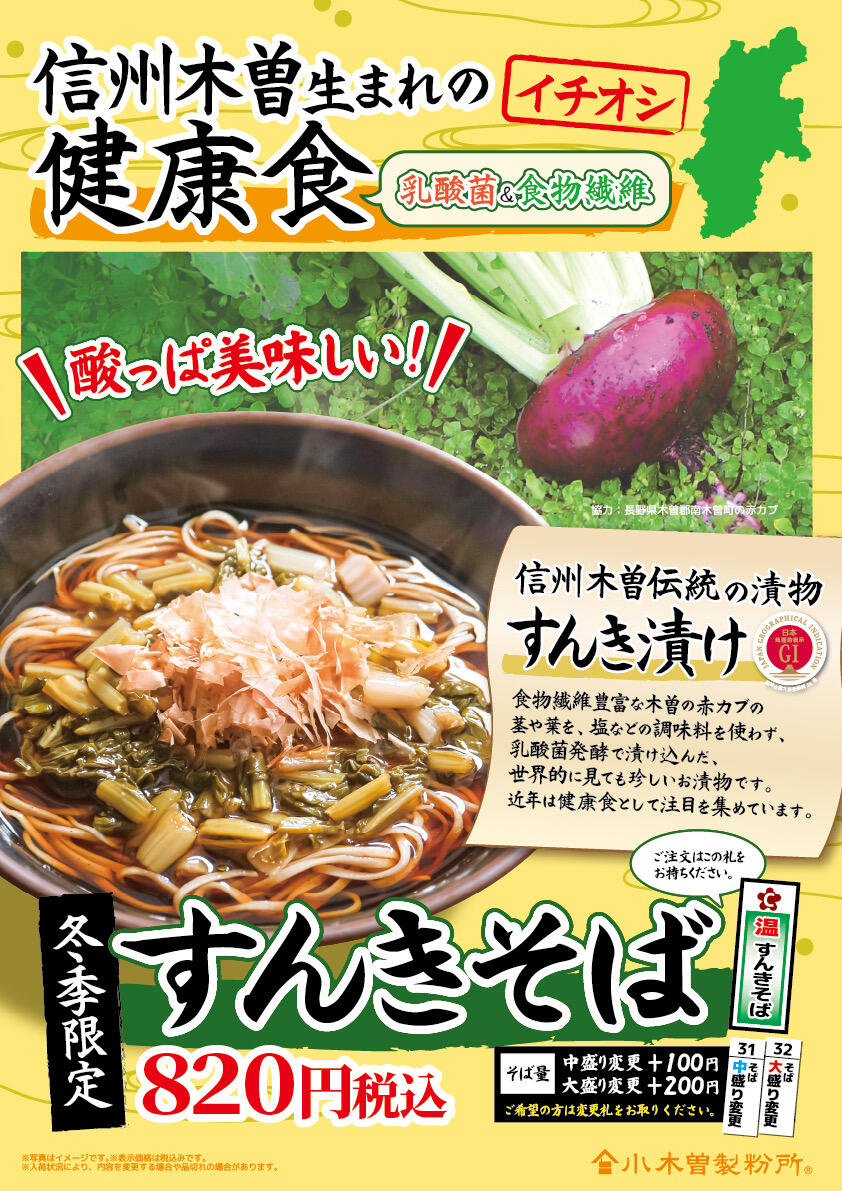 【ポスター】すんきそば_25.JPG